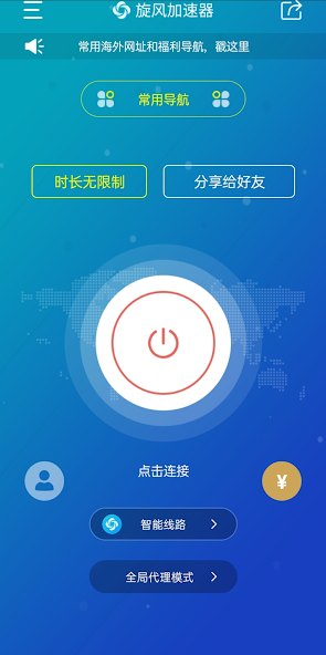 旋风x180cc加速器软件亮点android下载效果预览图